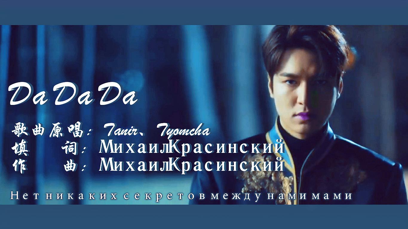 [图]流行音乐《Da Da Da》:我说来这里,你说好的,我们之间没有秘密