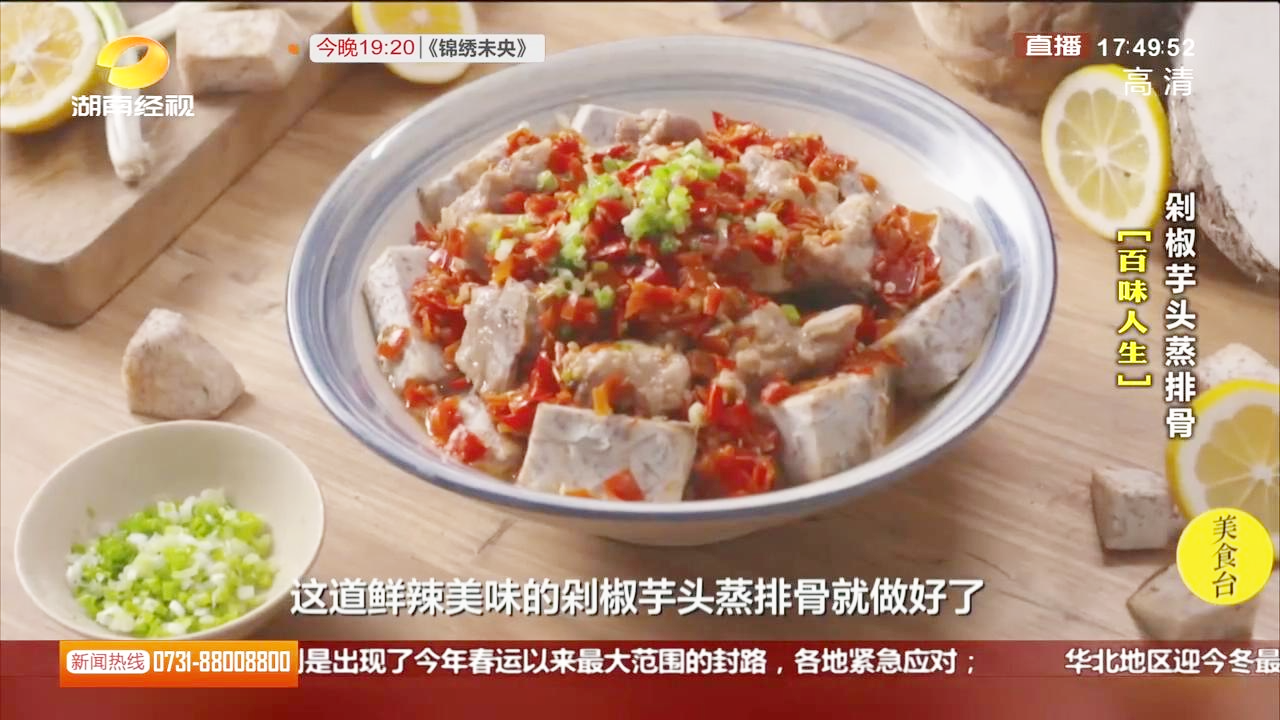 在家也能做大厨!教你做一道香糯可口的剁椒芋头蒸排骨