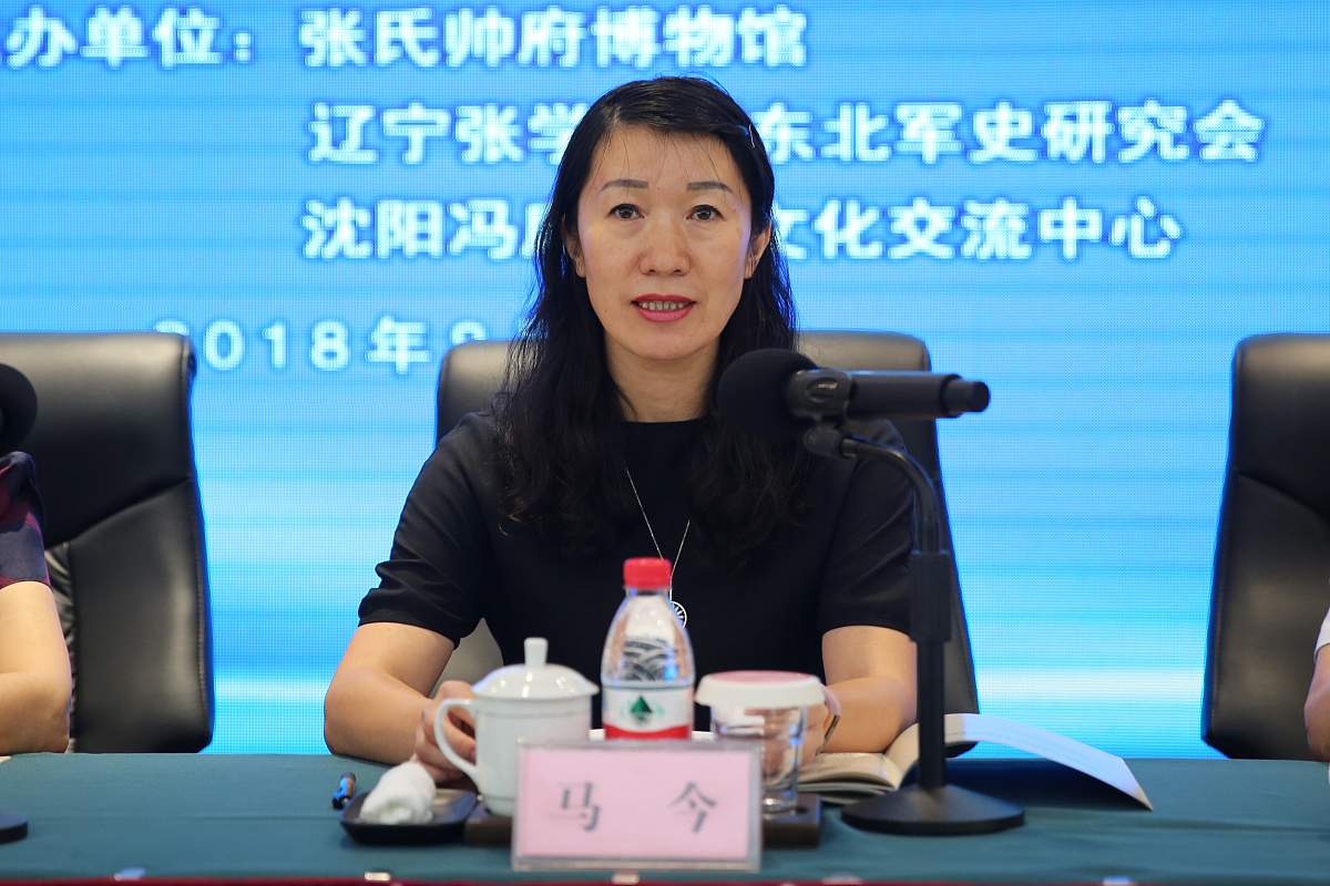 ***_***2018年8月23日,沈阳,"帅府论坛——张氏父子与东北城市现代化