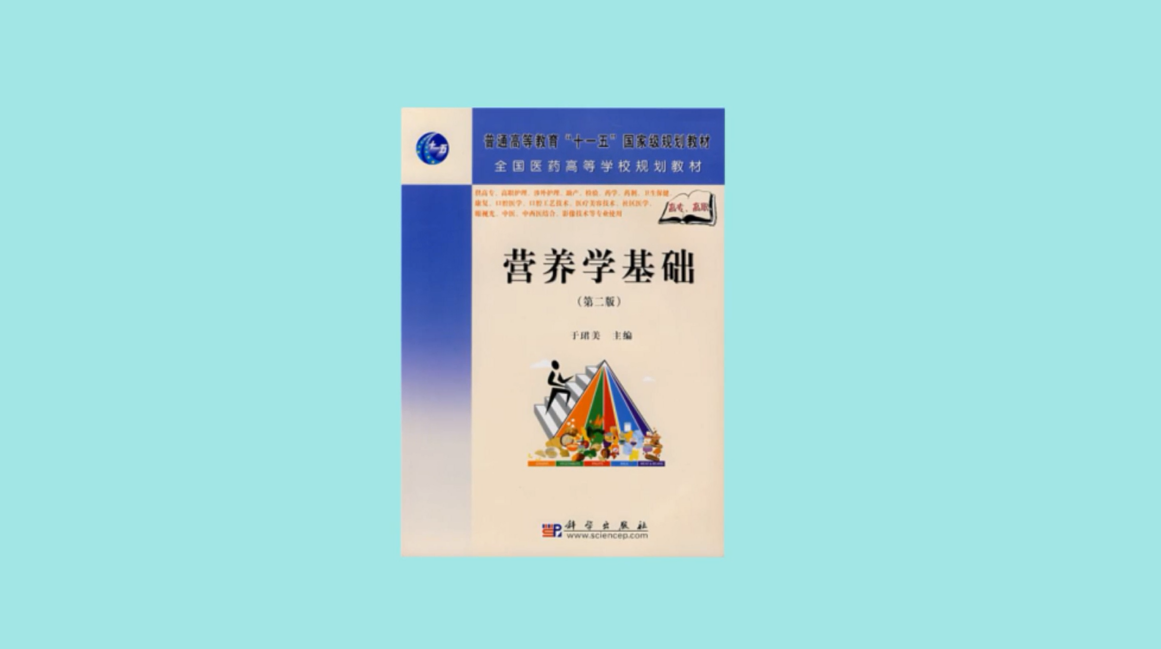 [图]「秒懂百科」一分钟读懂营养学基础