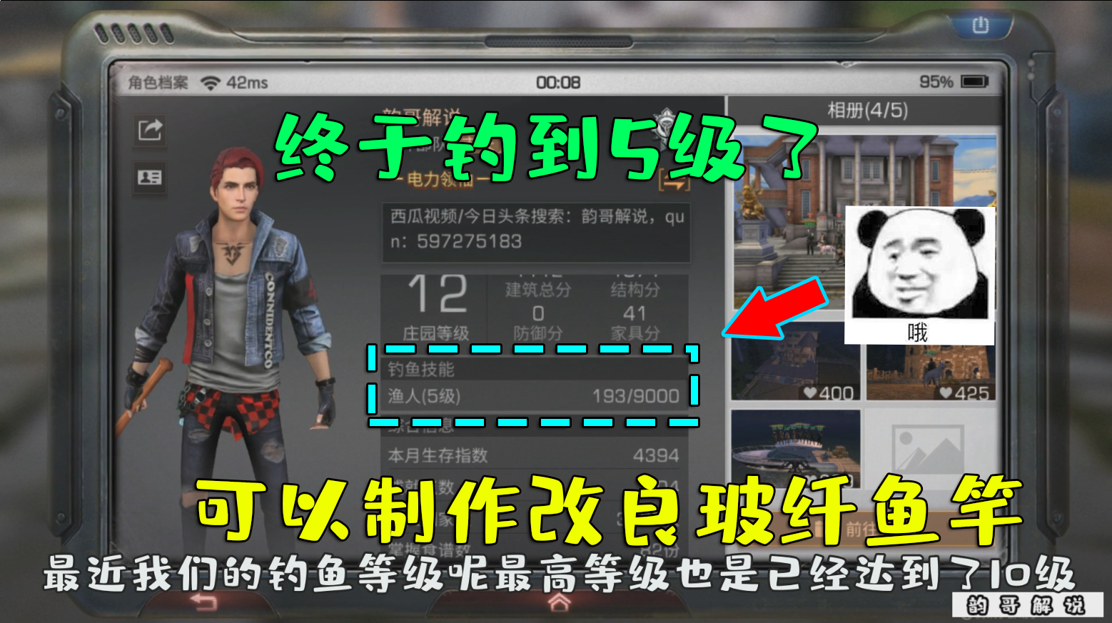 明日之后:好竿配好鱼的任务在哪里?韵哥终于找到了!