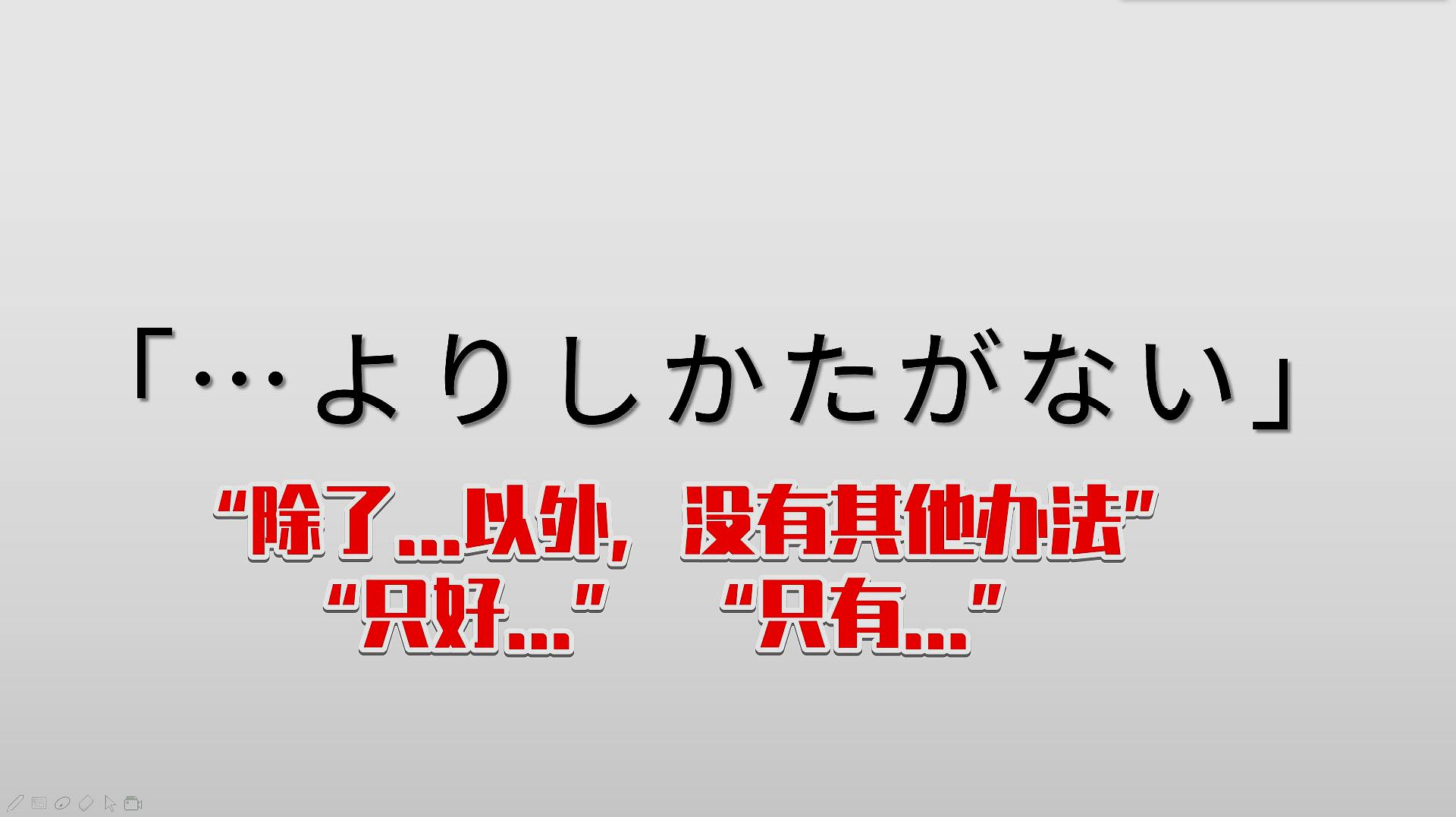 [图]日语语法:“よりしかたがない”的含义和用法,二级语法也不难