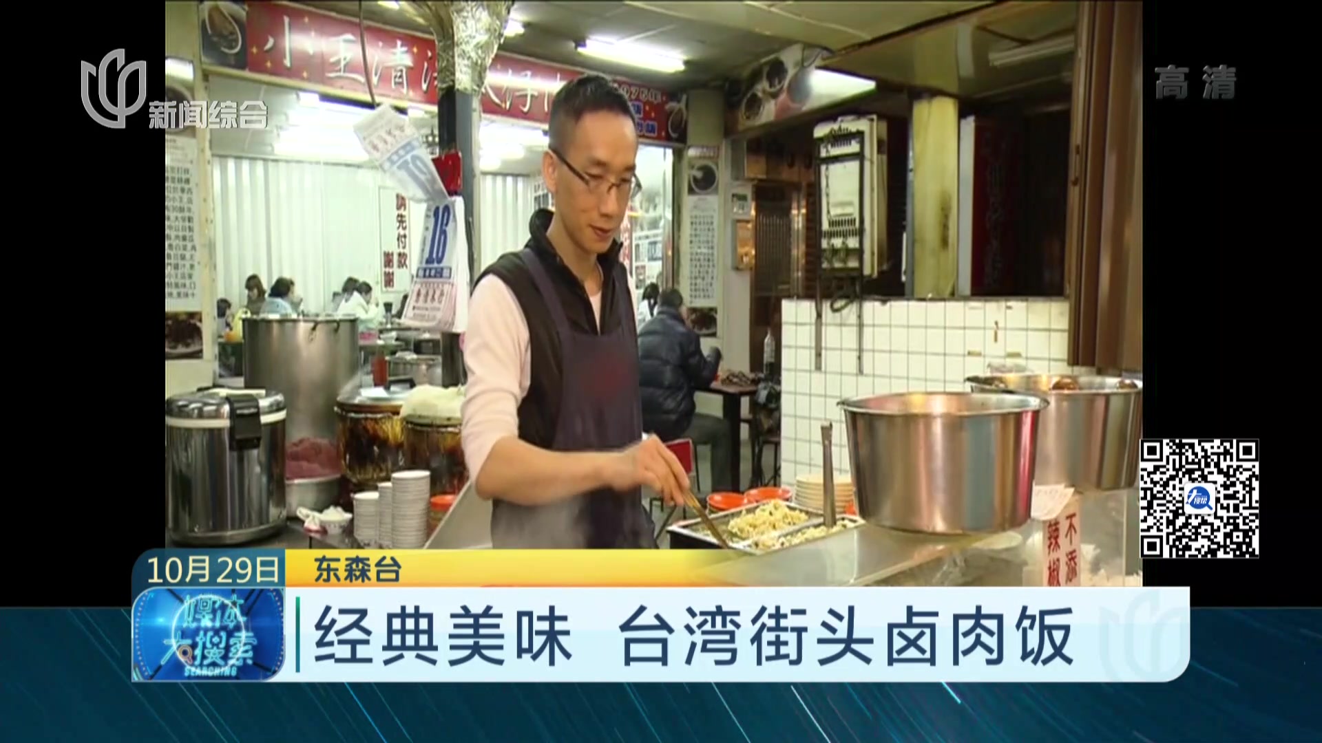 经典美味 台湾街头卤肉饭