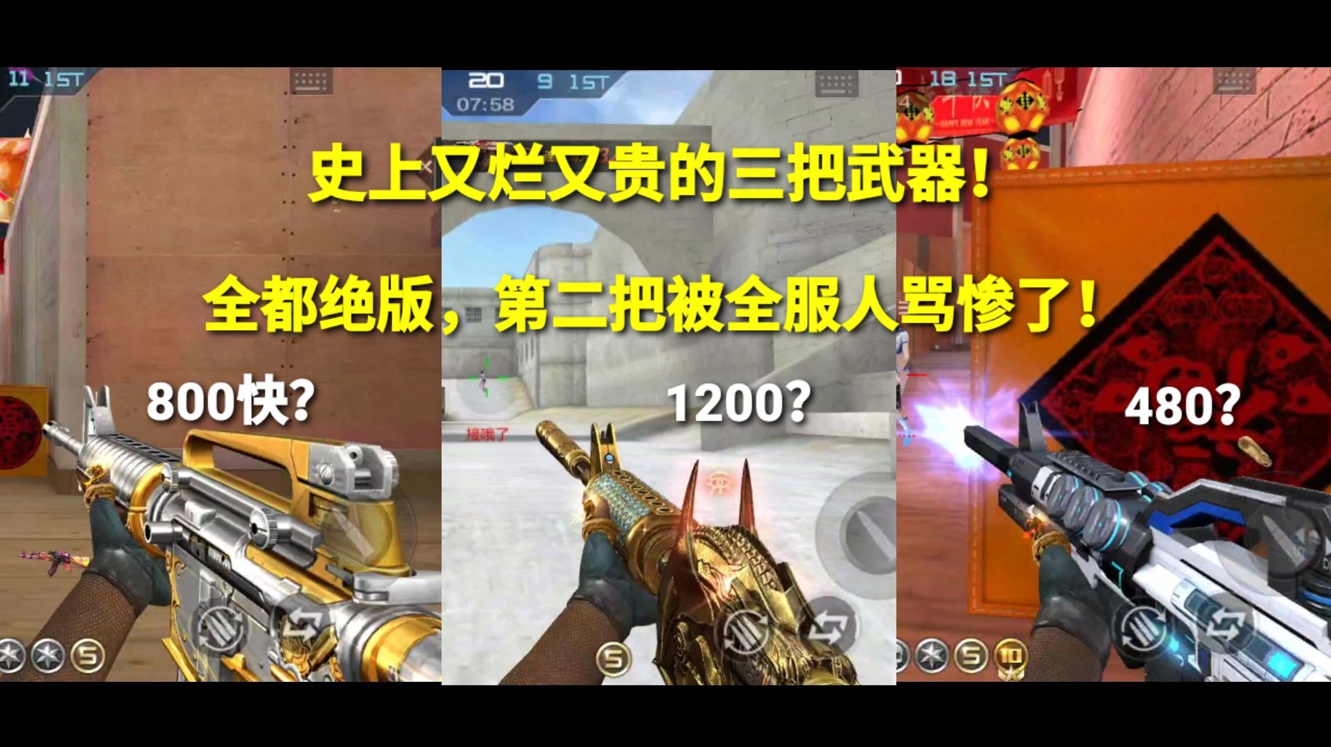 CF手游:史上又烂又贵的三把武器!全都绝版,第二把被全服人骂惨