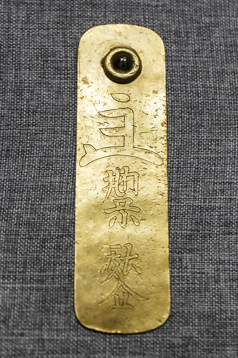 ***_***2015年06月23日,北京,契丹文"敕宜速"金牌