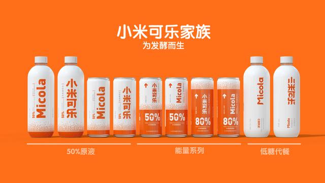 “为发酵而生”,小米以情怀致敬可乐