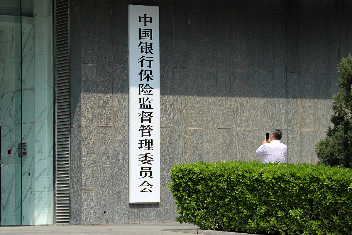 中国银监会帮我用180字详细描述