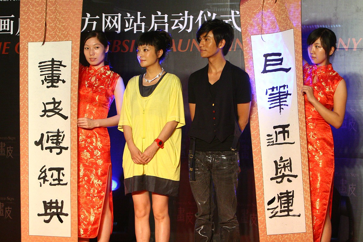 2008年7月27日,北京,电影《画皮》官方网站启动仪式.陈坤 赵薇+++_+++