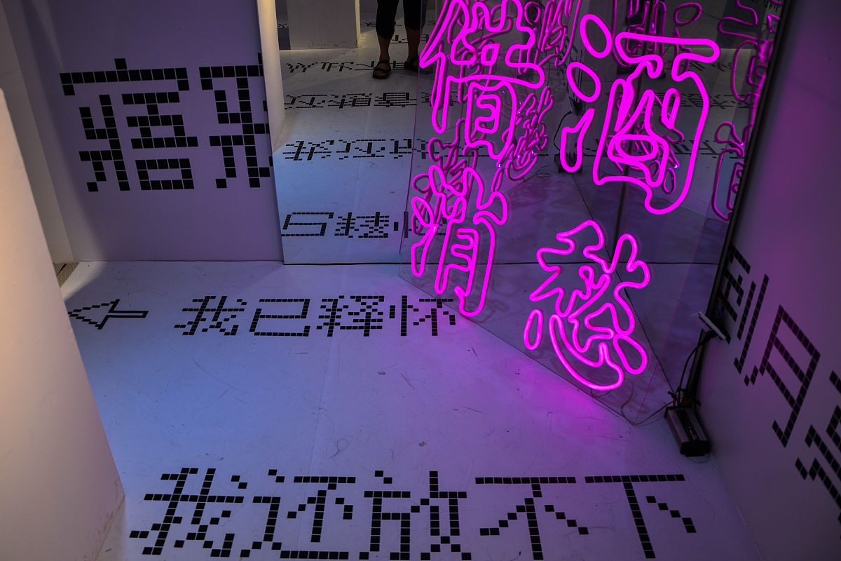 2017年10月4日,浙江宁波,一场主题为"单身酒馆"的失恋展3.0版本现宁波