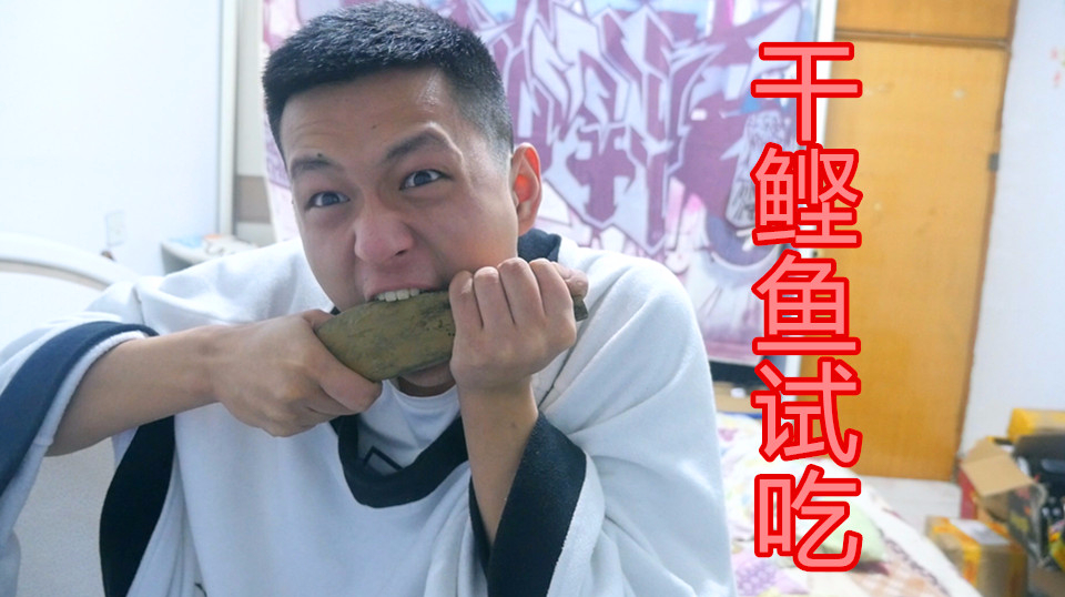 全球最坚硬的食物干鲣鱼!我甚至可以用它做一把刀