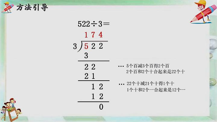 [图]小学三年级下册数学课文同步预习——笔算除法例3