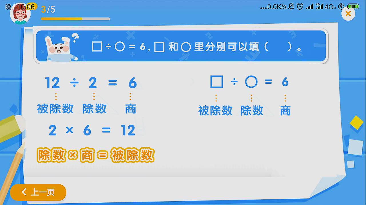 [图]二年级数学下册-表内除法二-9的乘法口诀求商-选择使等式成立的数