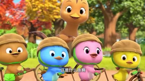 萌鸡小队 第2季 第45集 追踪小鲑鱼