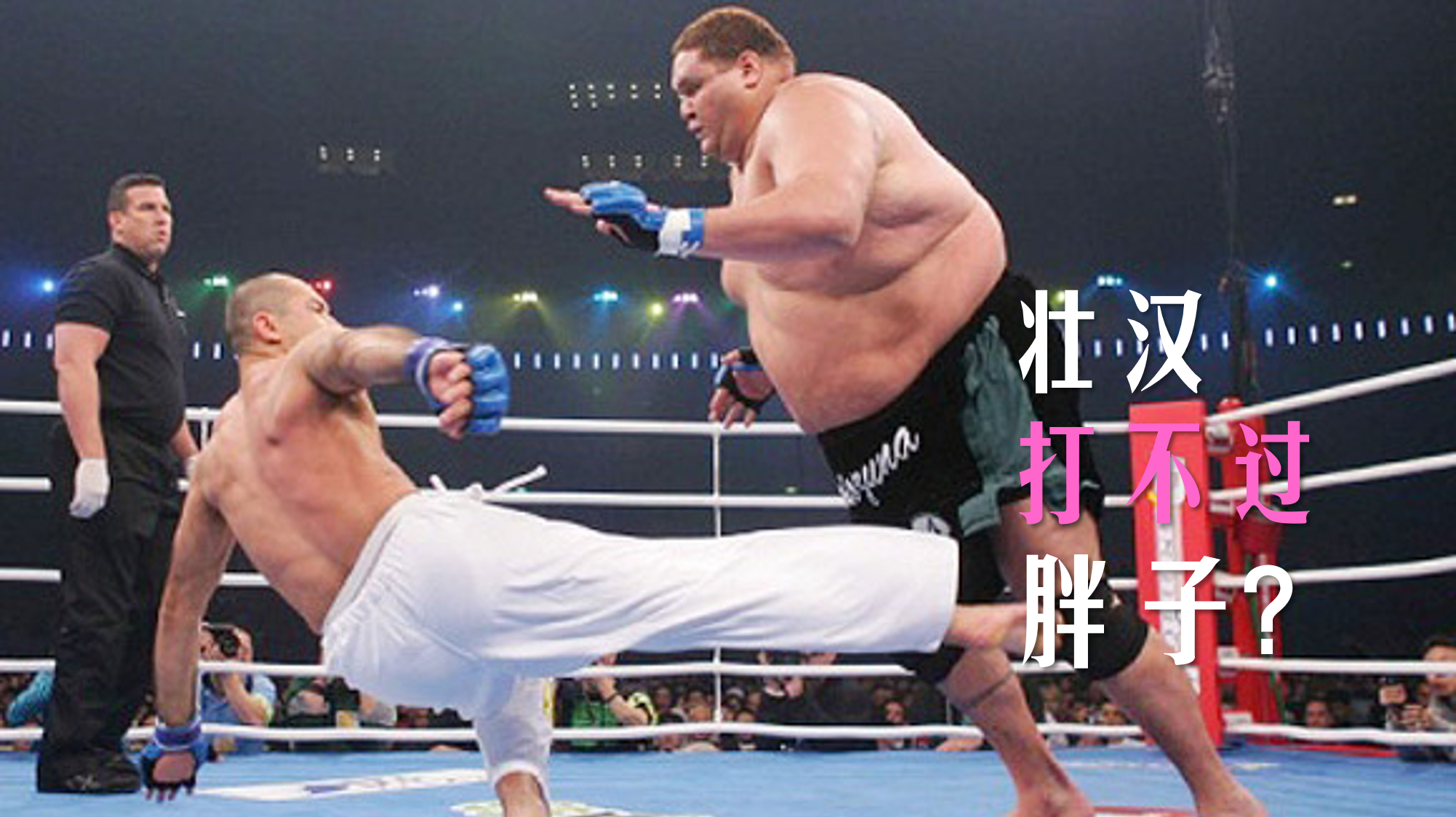 “胖子拳击手”轻松打败“肌肉男”,靠实力,还是体重