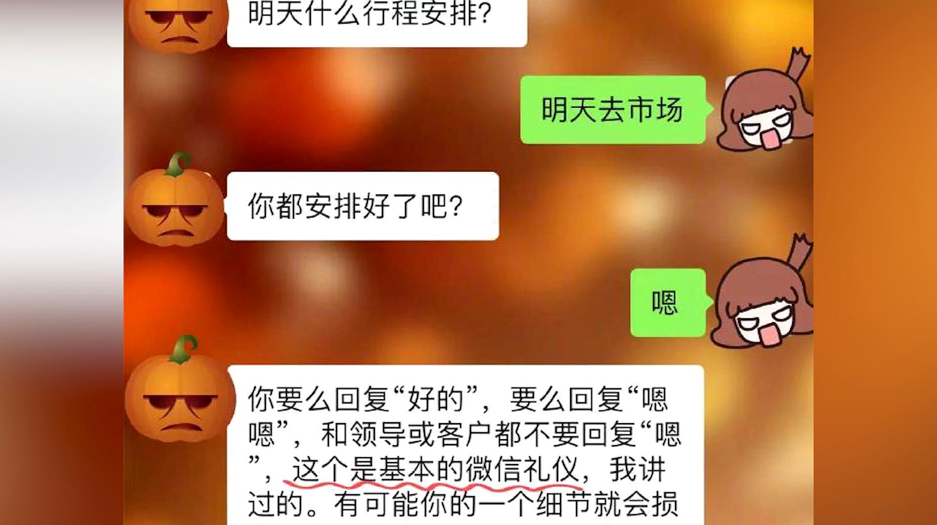 [图]聊天回复“嗯”被老板批评 网友:老板说的对