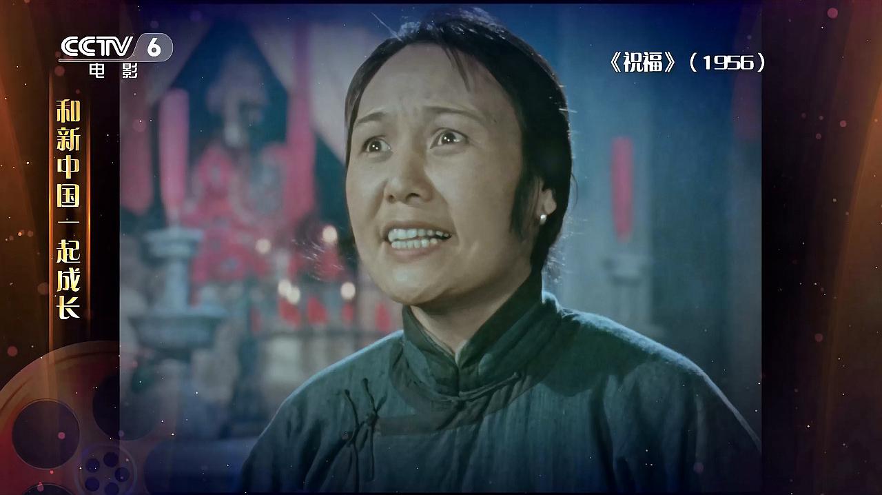 [图]和新中国一起成长-《祝福》新中国第一部彩色电影却道出人间悲剧