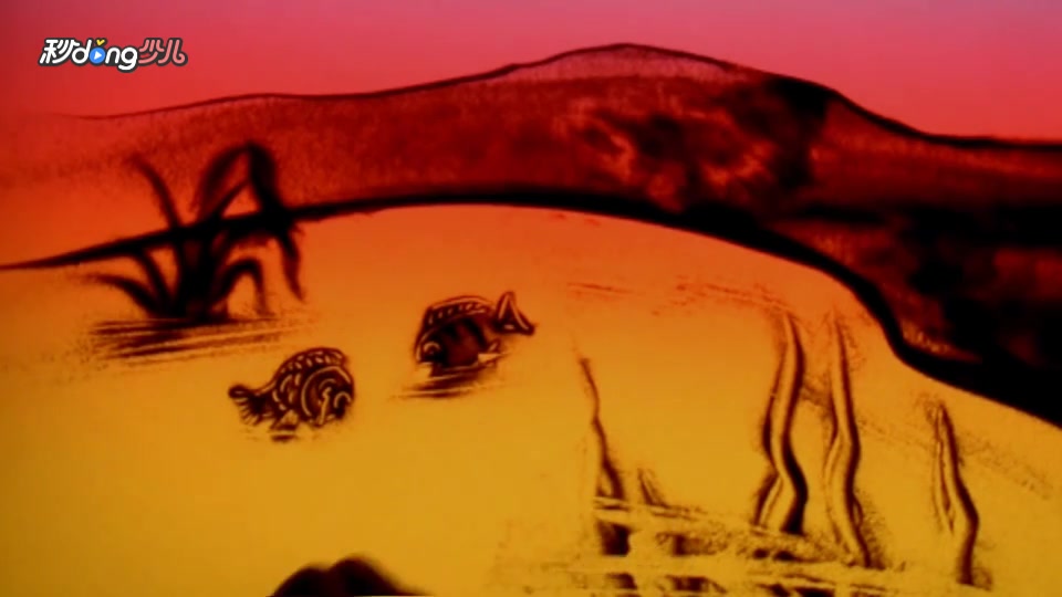 儿童睡前故事 射水鱼 创意沙画