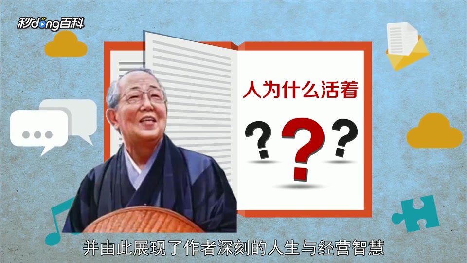 [图]「秒懂百科」一分钟读懂人为什么活着