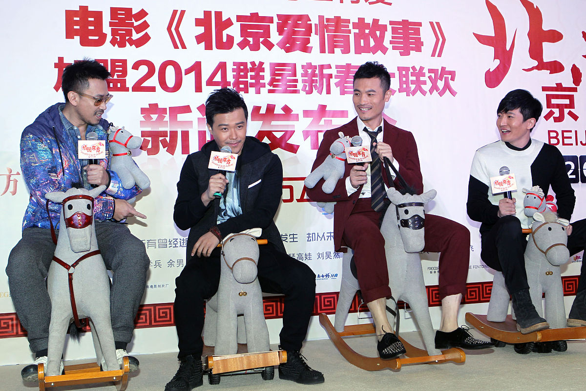 2014年1月9日,上海,电影《北京爱情故事》发布会.王学兵 陈思诚  耿乐