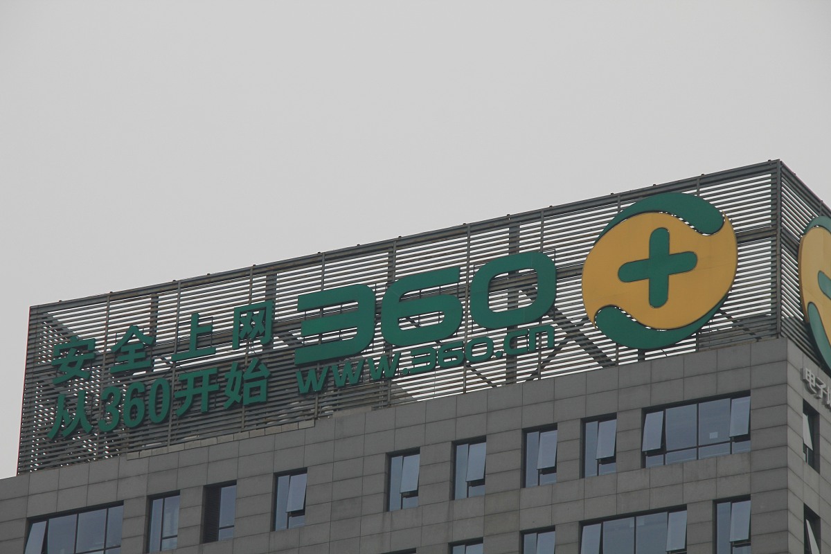 ***_***2014年06月25日,北京,酒仙桥大街上的奇虎360集团大厦.日前,据