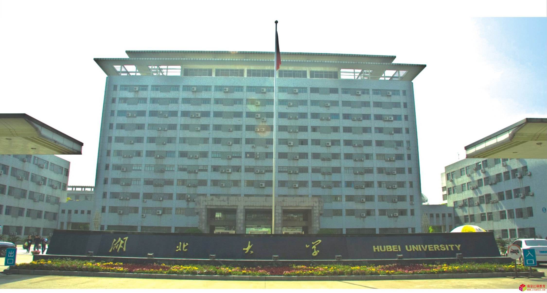 湖北大学是一本吗 baijiahao.baidu.com