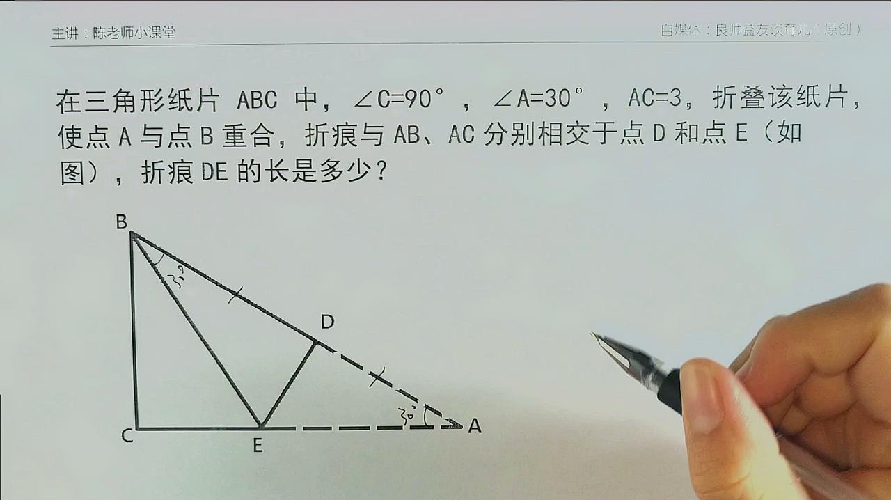 [图]初二数学培优精讲:巧用勾股定理和直角三角形性质,求解折痕长度