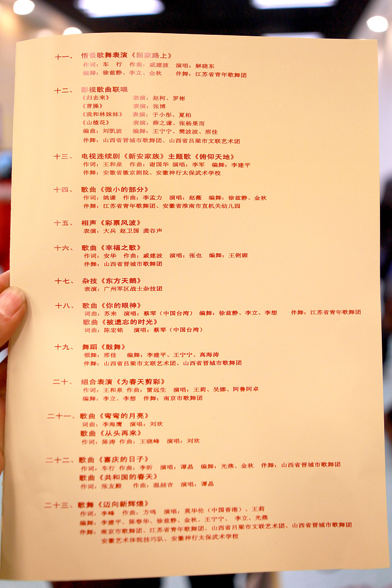 生成一份1000字左右的春节晚会发言稿