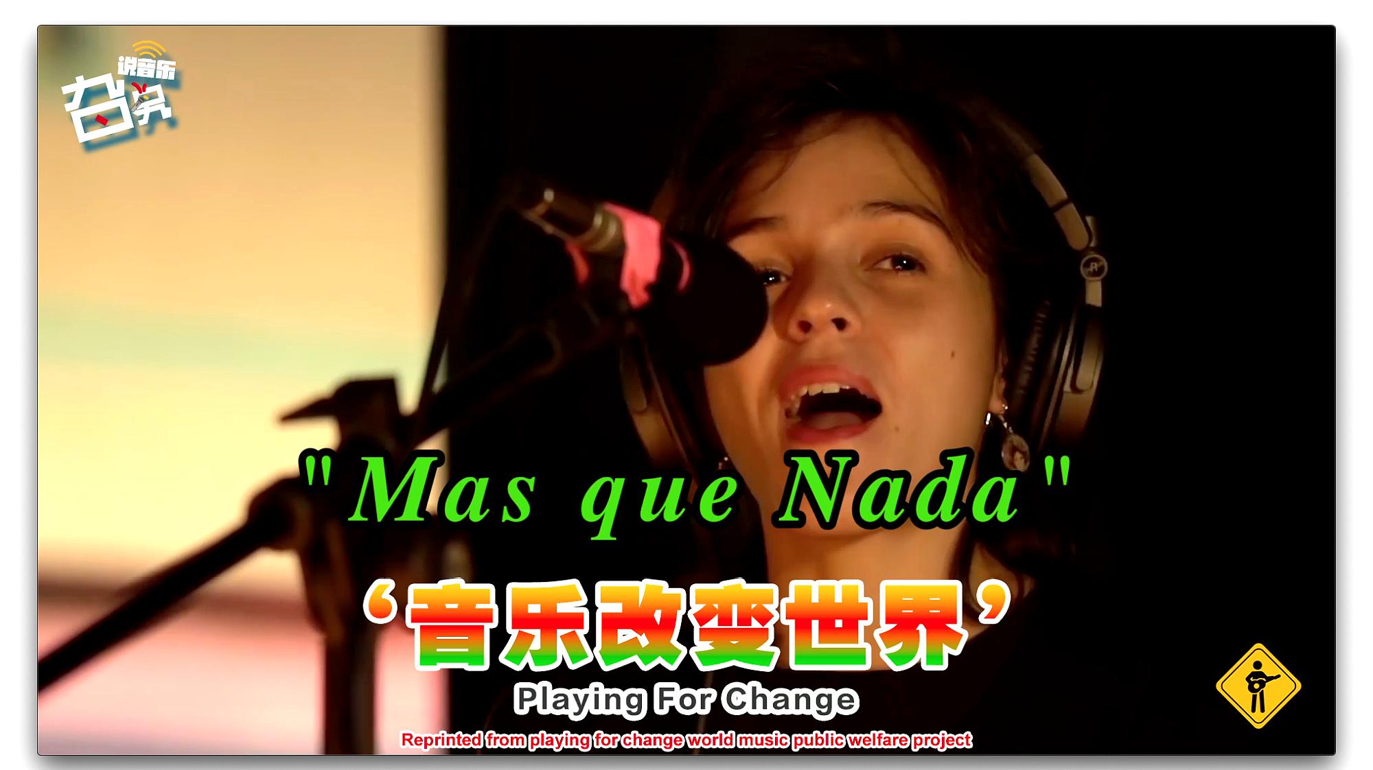 [图]「音乐改变世界」第二十二期经典Bossa Nova歌曲《Mas que Nada》