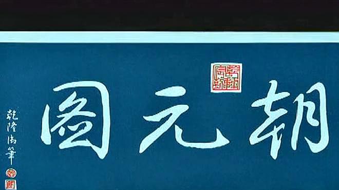 [图]15.2米长剪纸大叔带来鉴宝,专家直呼很神圣,无法用金钱衡量!