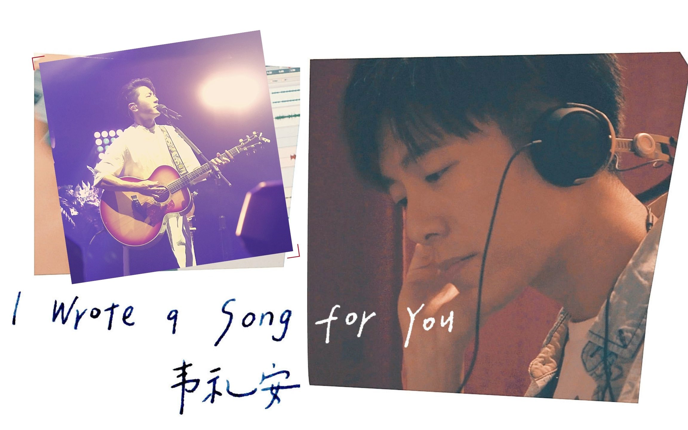 [图]「韦礼安」I Wrote a Song for You(超犀利趴11Live)