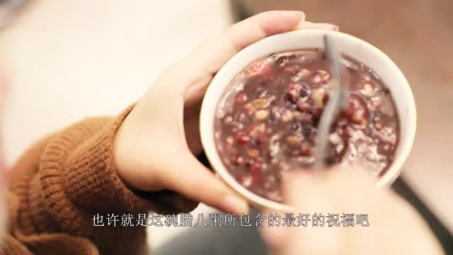 【今日腊八 愿你诸事“粥”全】今天是农历十二月初八,也就是腊八节 。腊八在人们眼中,一直都