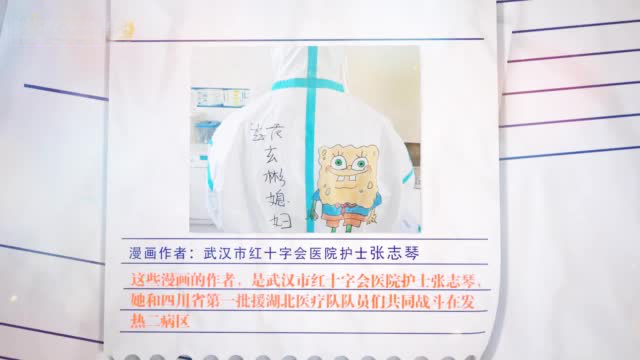 【武汉护士在防护服上绘制暖心漫画 为四川“战友”加油打气】蜡笔小新、名侦探柯南、海绵宝宝、