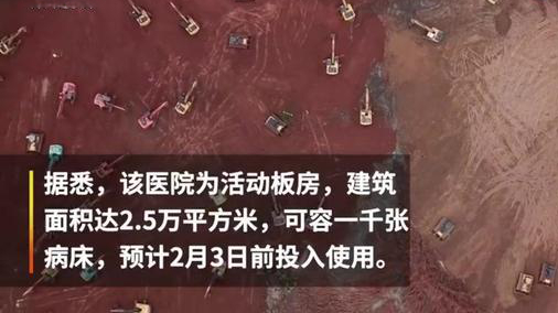 【与时间赛跑!航拍武汉版小汤山工程进度:上百台机械同时开挖】1月23日,武汉版“小汤山”建