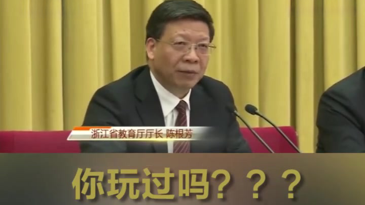 【浙江教育厅厅长的灵魂拷问:李现肖战王一博,知道是谁吗?】        1月18日,浙江
