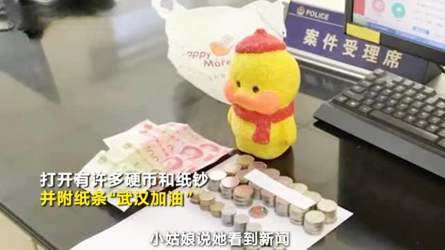 【女孩为武汉把小黄鸭的钱都捐了 里面是我的零花钱,都捐给武汉】2月1日,扬州一名10岁小女