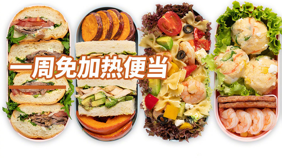 上期的一周便当计划播出后,有问大家想吃什么类型的便当,结合各个渠道大家的留言,今天做的是非