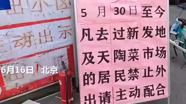 【现场直击:北京广外天陶红莲菜市场周边社区封闭】北京市西城区广外天陶红莲菜市场有一名往来新