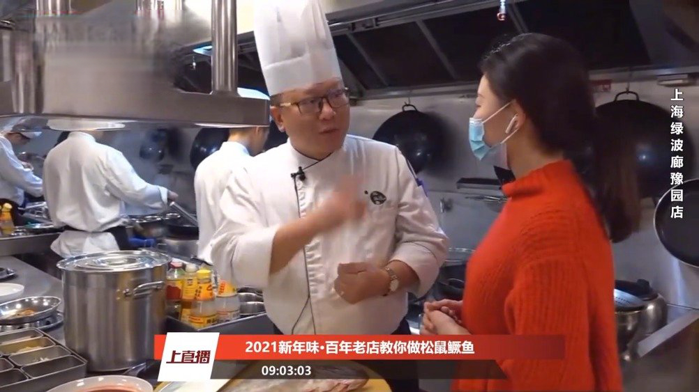 【2021新年味丨上海豫园百年老店教你做松鼠鳜鱼】2月13日,大年初二,记者来到位于上海豫