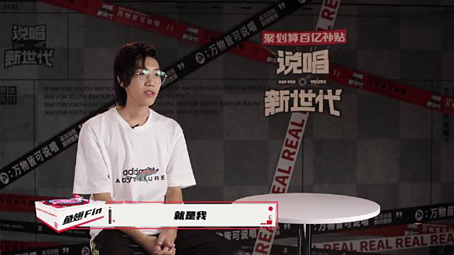 #说唱新世代#对于胜负,心态平和,为鱼翅Fin点赞身为一个宅男粉丝,或许只有跟小偶像有关的