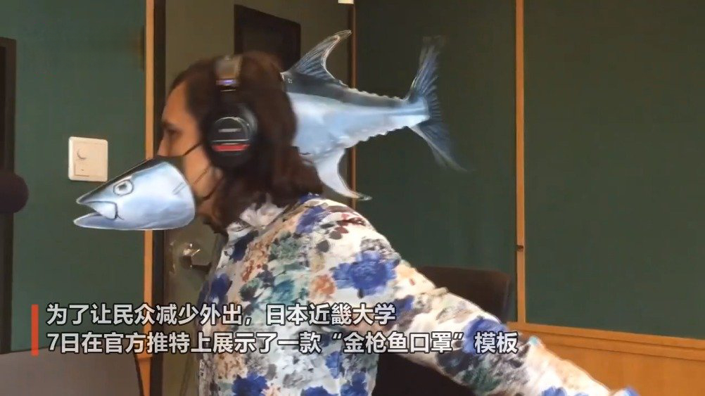 【日本近畿大学推出金枪鱼口罩,太过真实让人自觉保持社交距离】据日本《每日新闻》8日报道,日