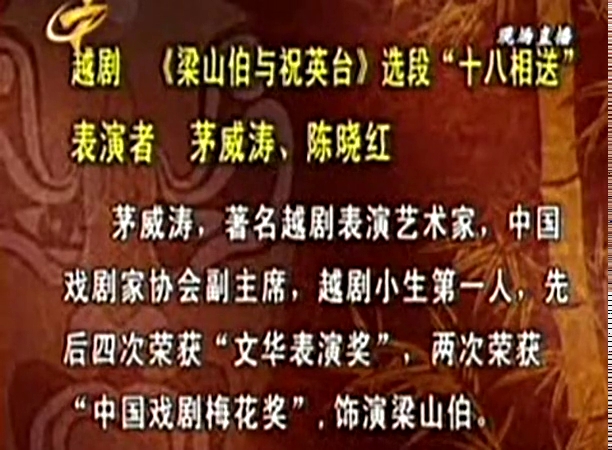 茅威涛越剧名段欣赏 梁祝 十八相送