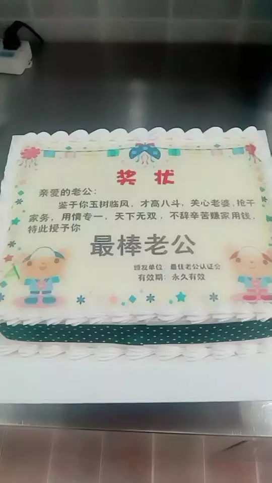 给老公的奖状永久的