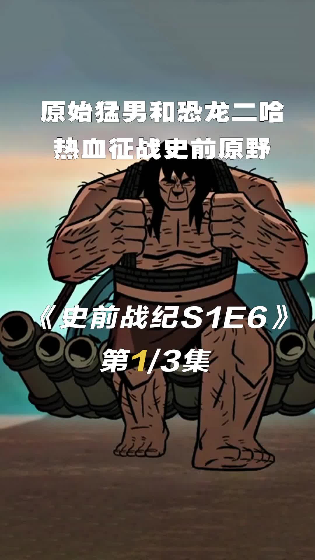 shi上最凶猛的男人,为了自己的恐龙二哈不被光头吃掉,拼命前行