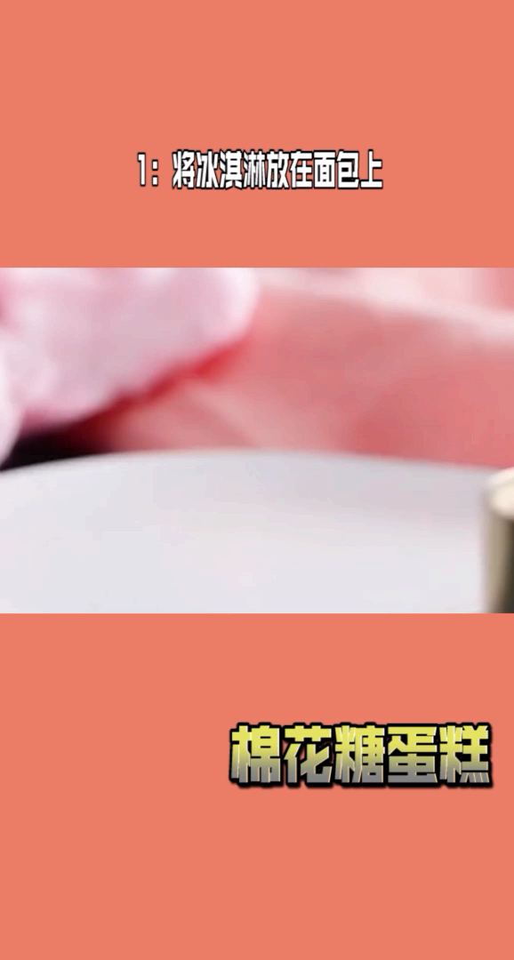 #贴秋膘#棉花糖蛋糕～