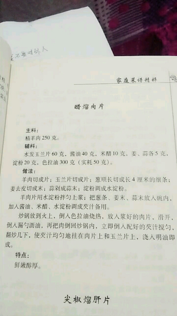 醋溜肉片