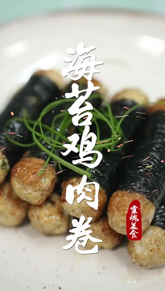 每次关东煮必点的海苔鸡肉卷,我做给你吃#有灵魂的美食