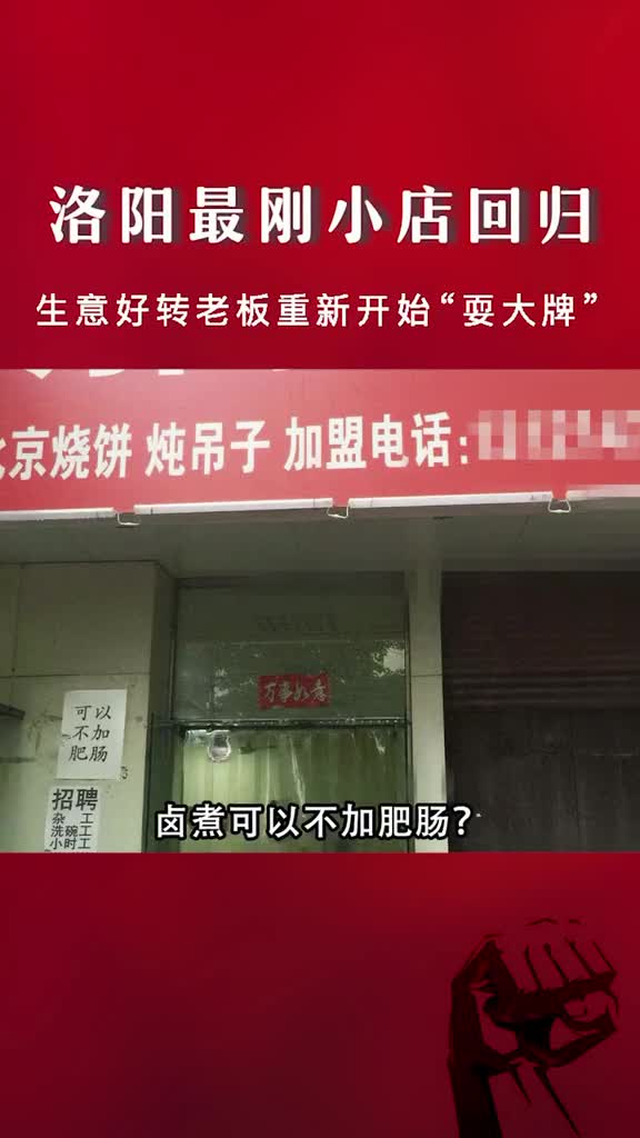 #小店生意好转老板重耍大牌还是熟悉的味道!#美食