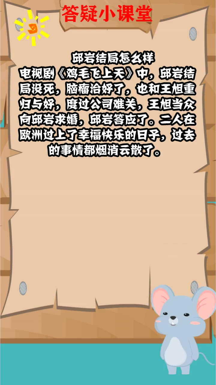 邱岩结局怎么样?