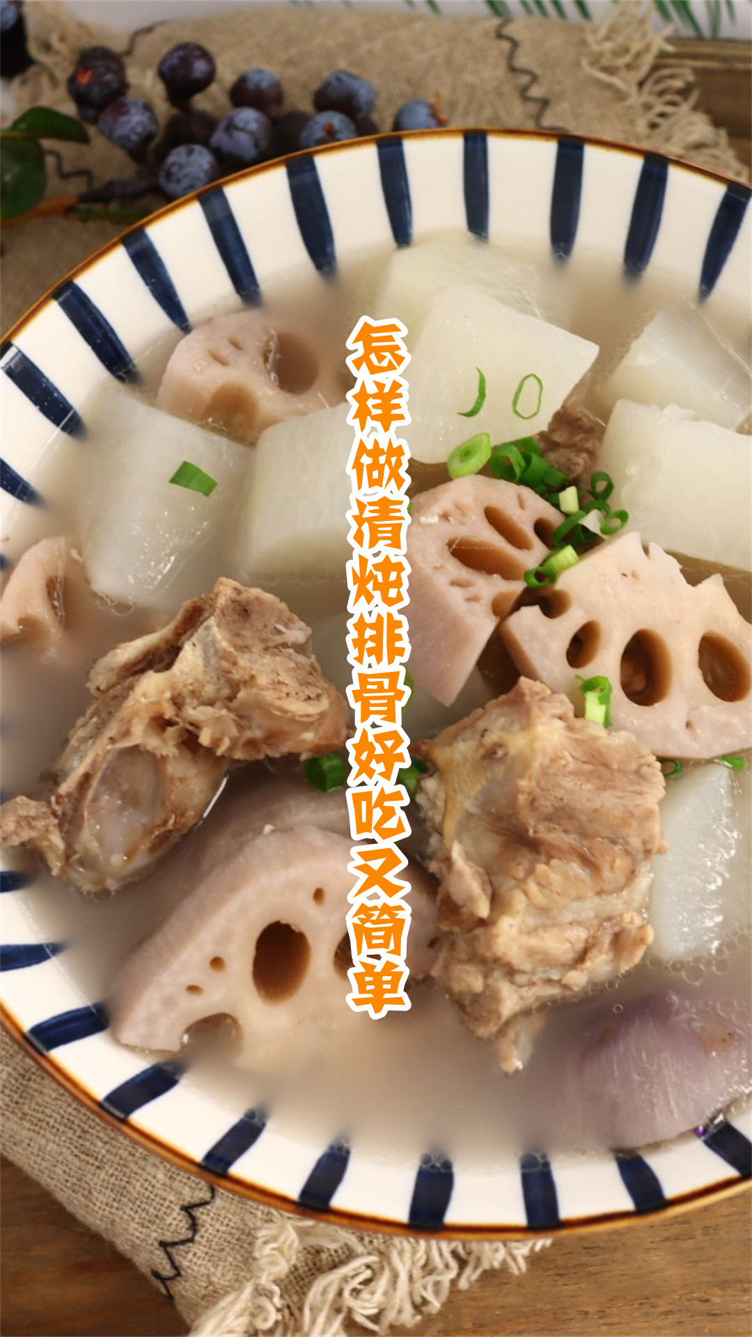 怎样做清炖排骨好吃又简单