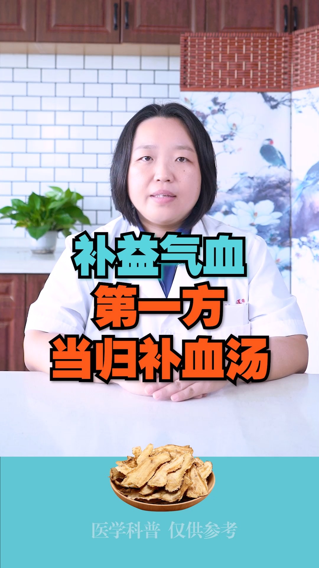 #中医#补益气血第一方——当归补血汤